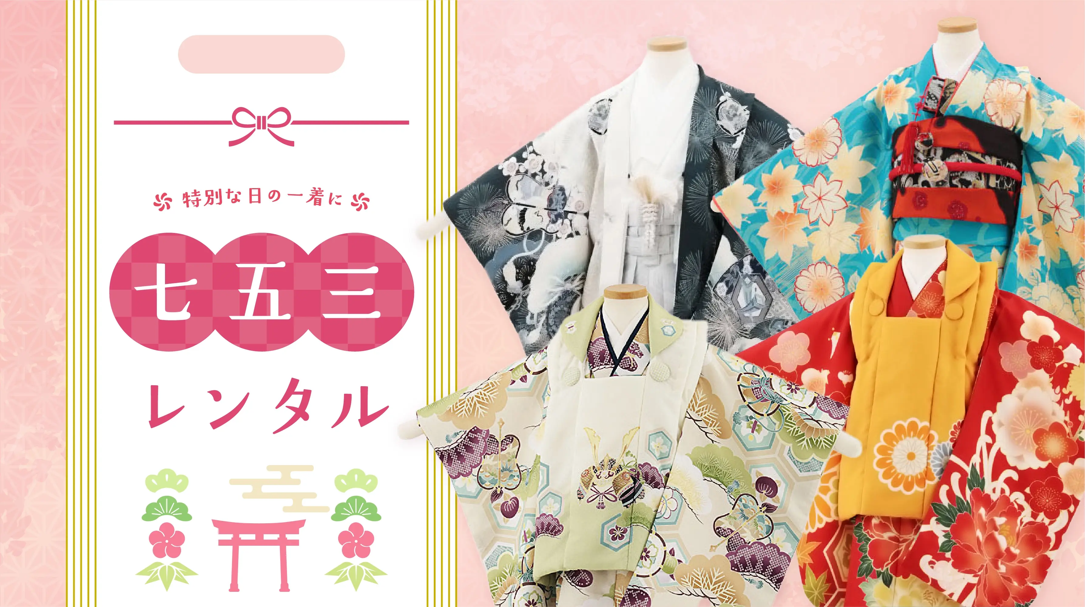 七五三レンタル