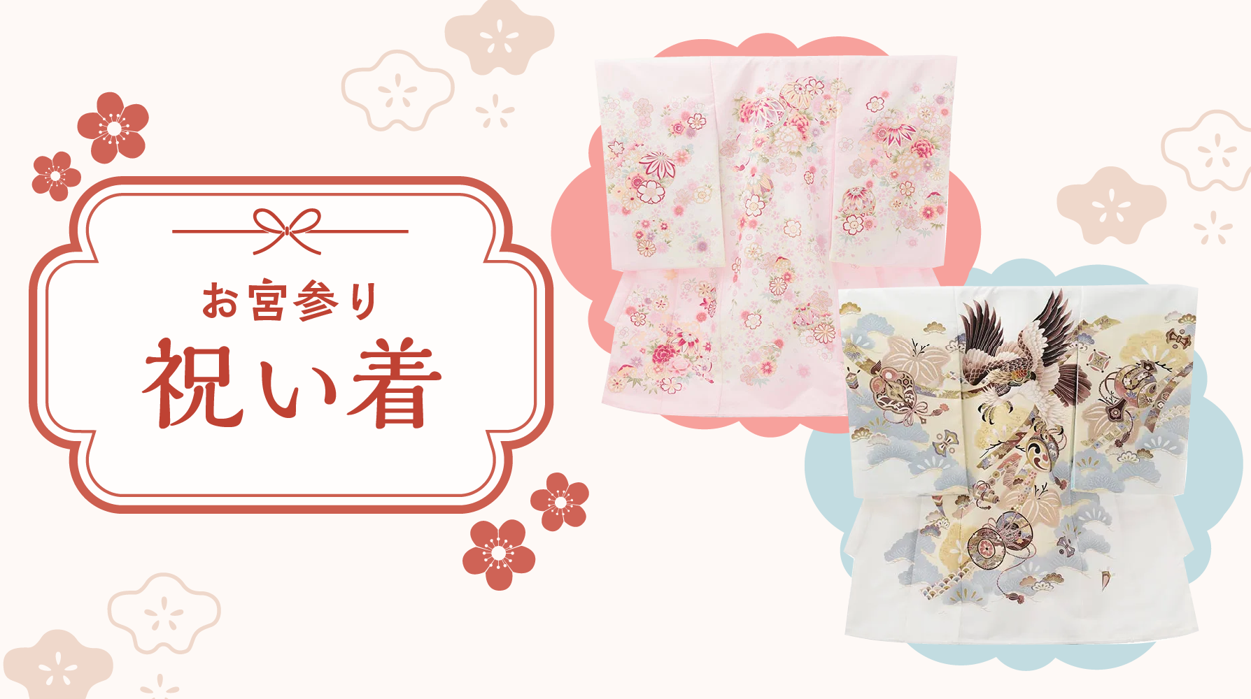 お宮参り産着レンタル