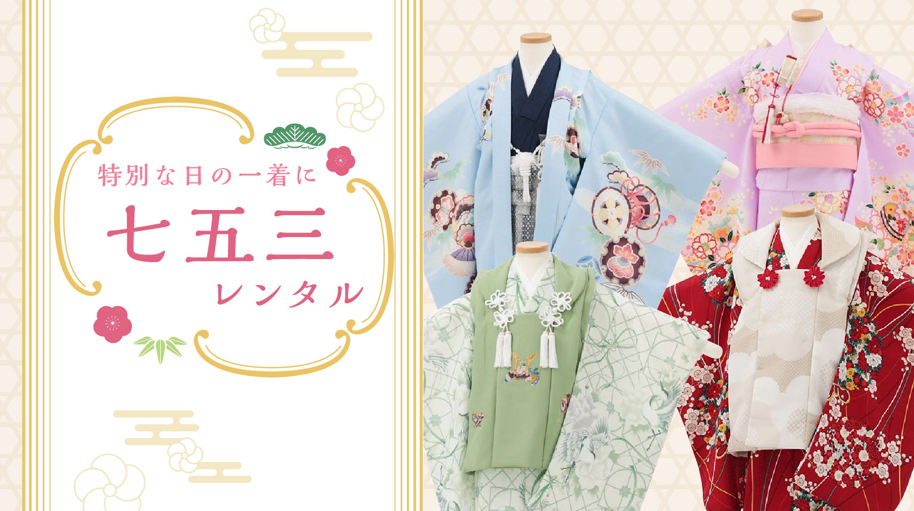 七五三レンタル