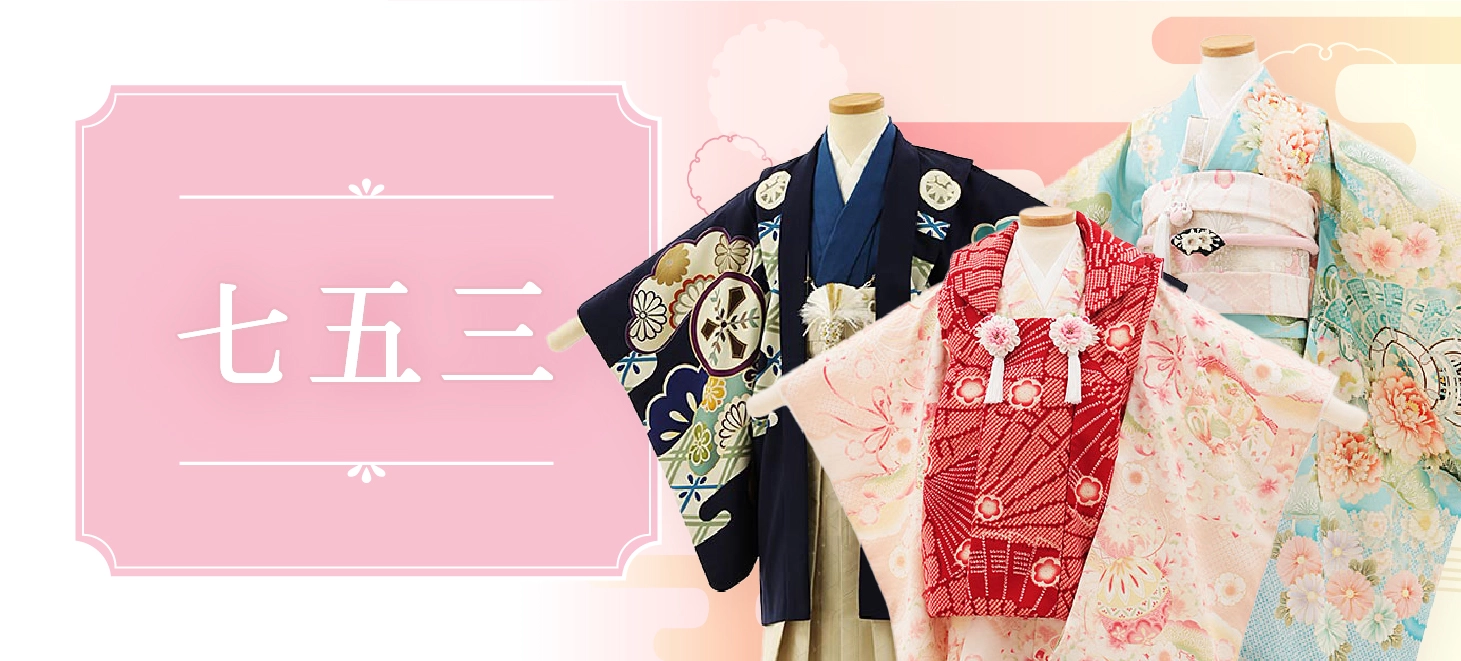 七五三レンタル