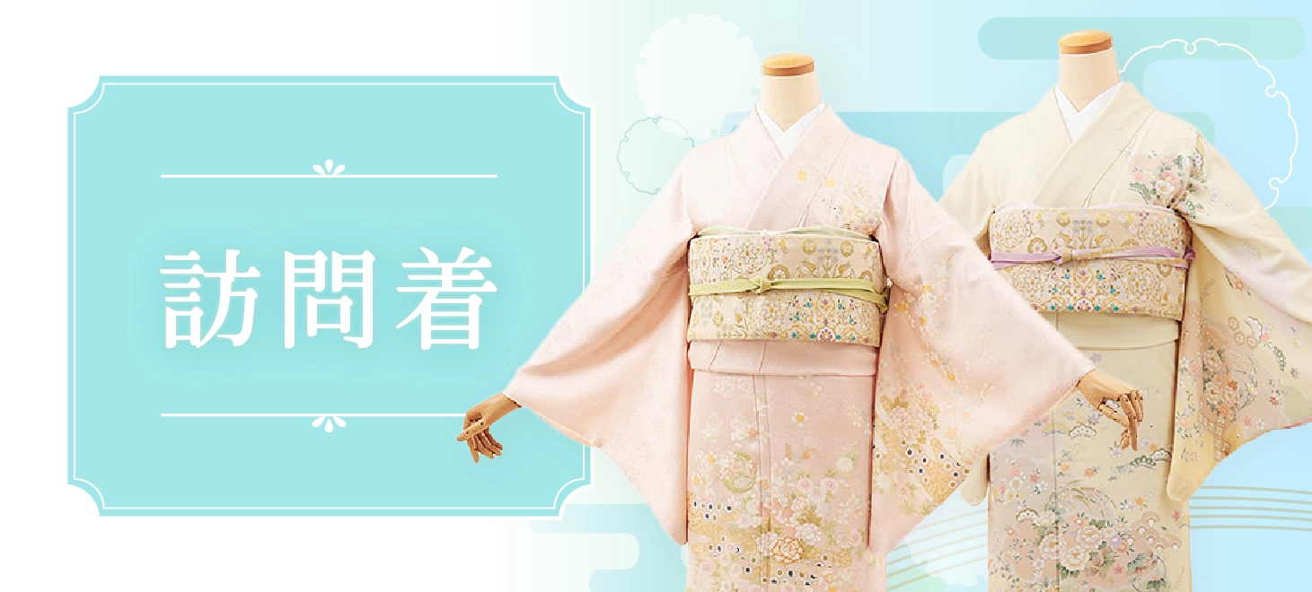 訪問着レンタル