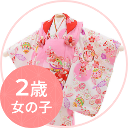 被布（二歳女児）