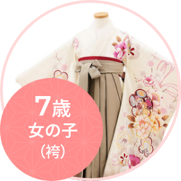 四つ身（七歳女児帯）