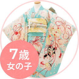7歳の女の子
