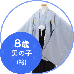 羽織袴（8歳男の子）