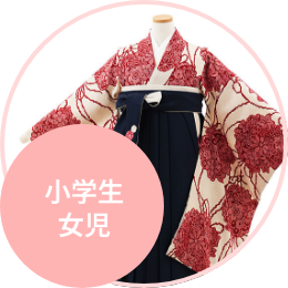 小学生卒業式袴(女の子)