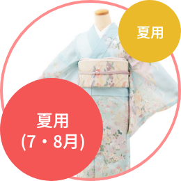 訪問着レンタル(夏用) 絽(７・８月)