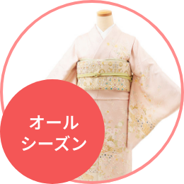 オールシーズン