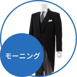 モーニングレンタル