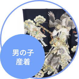 お宮参り用の産着レンタル（男の子）