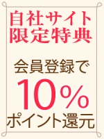 縦長自社10％還元訂正